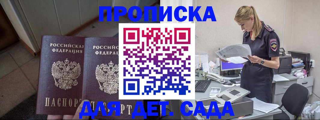 прописка ребенка в Свирске
