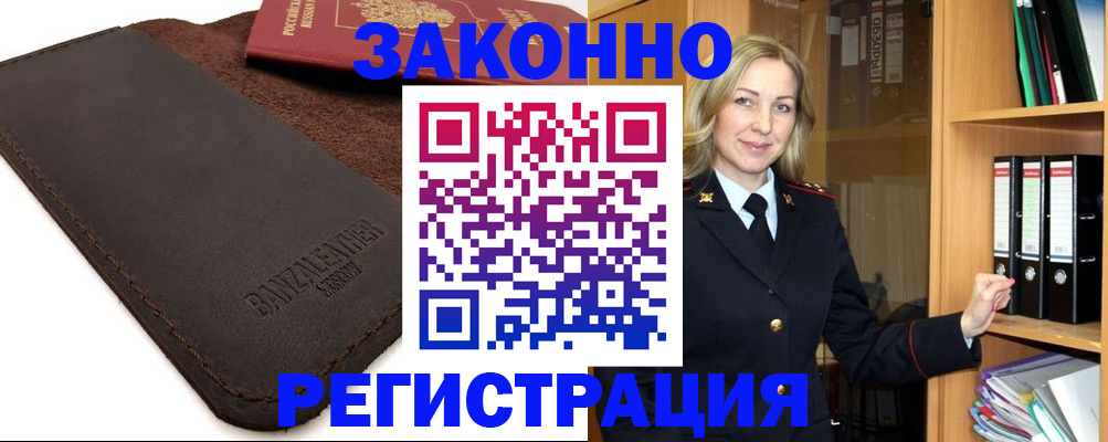 временная регистрация в Свирске