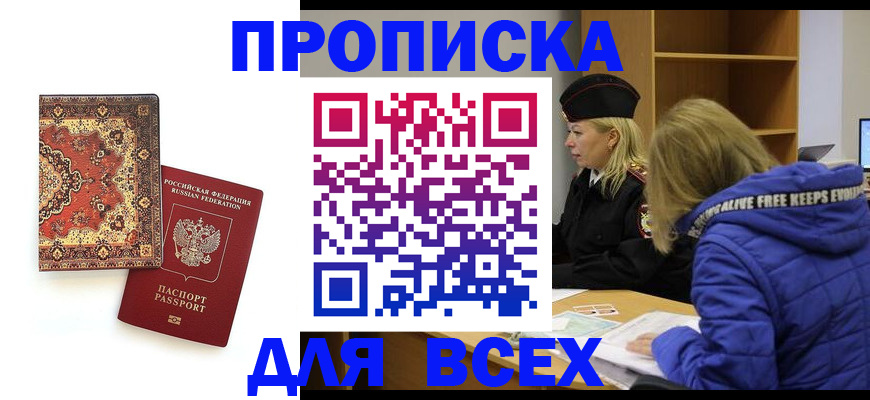 прописка регистрация в Свирске